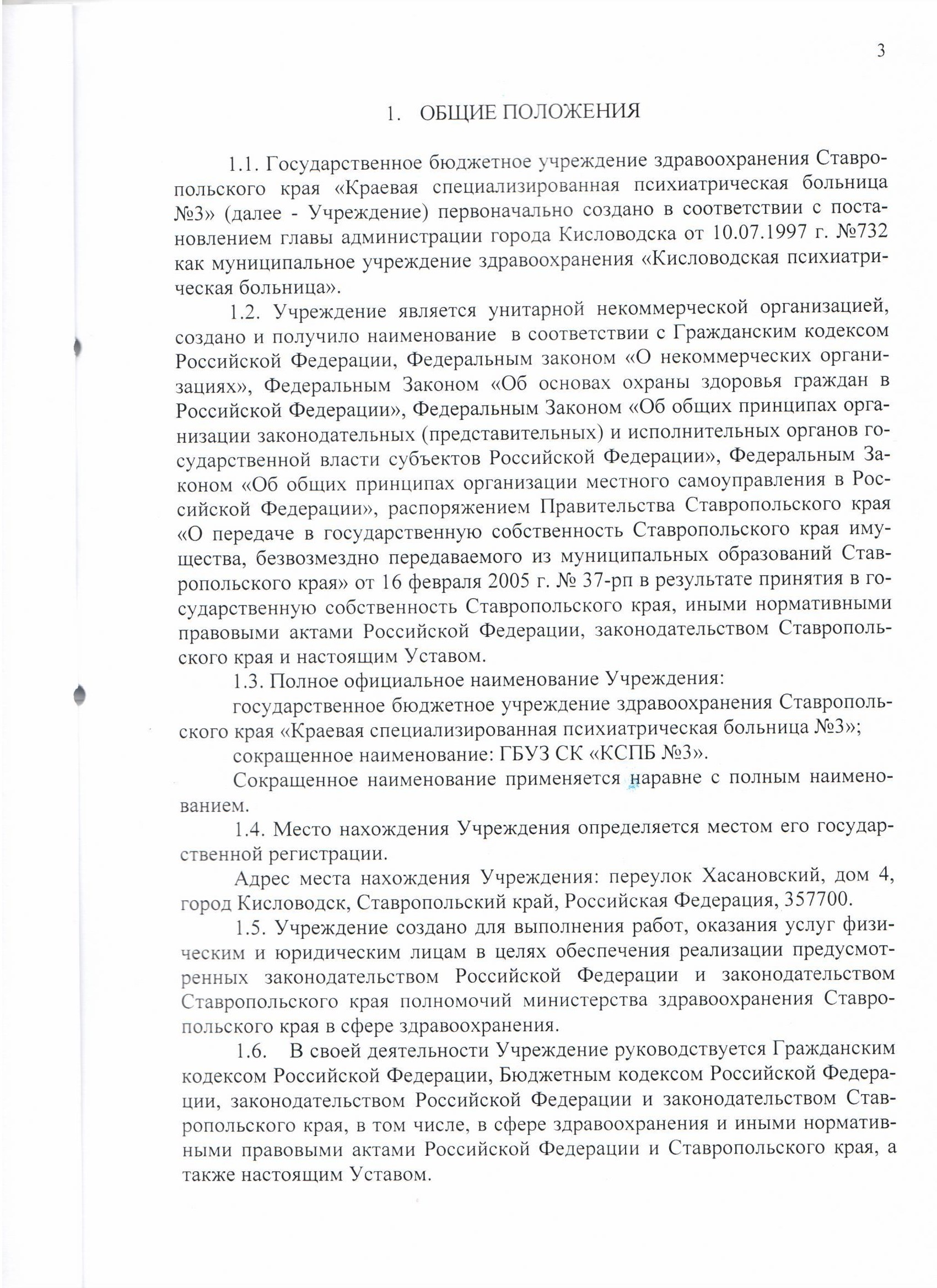 Государственное бюджетное учреждение здравоохранения Ставропольского края  «Краевая специализированная психиатрическая больница №3» — Государственное  бюджетное учреждение здравоохранения Ставропольского края «Краевая  специализированная психиатрическая ...